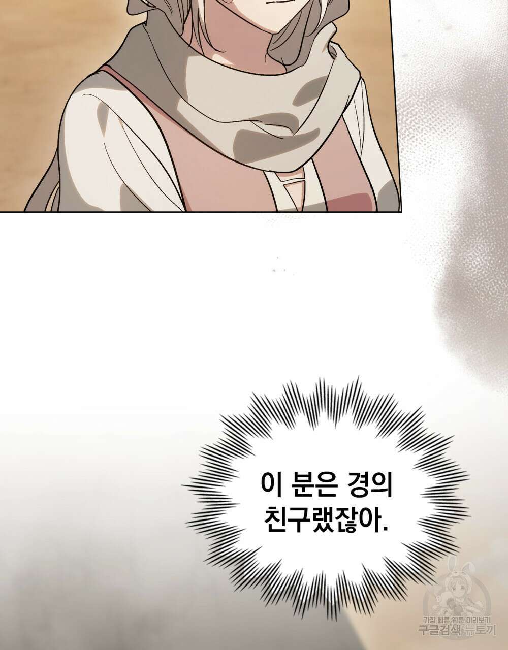 신의 눈을 가린 채 입을 맞추면 9화 67