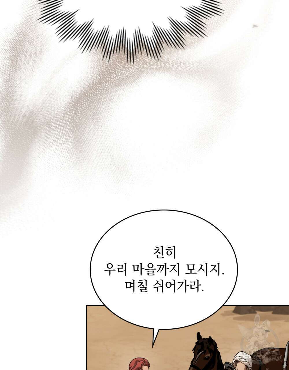 신의 눈을 가린 채 입을 맞추면 9화 69