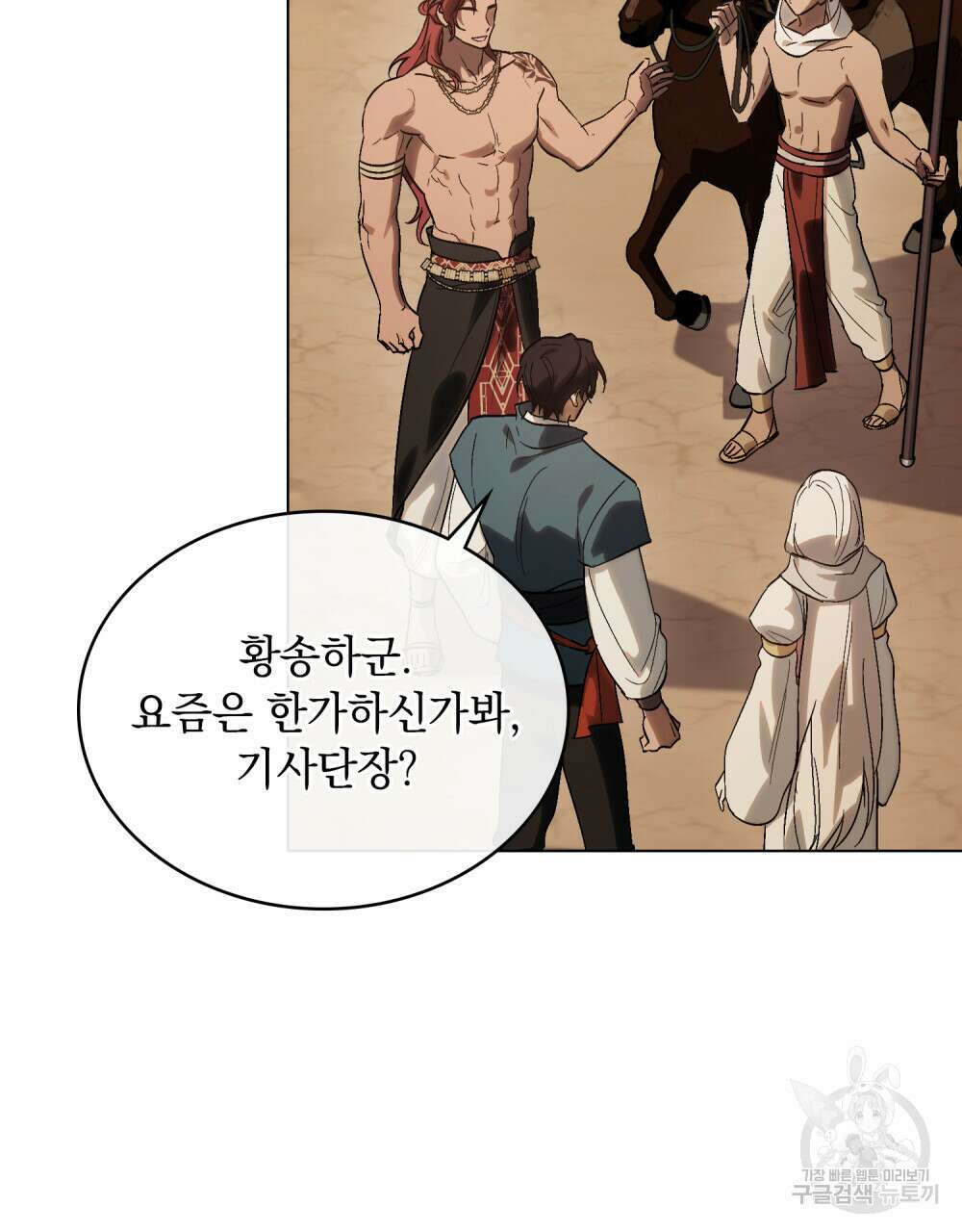 신의 눈을 가린 채 입을 맞추면 9화 70