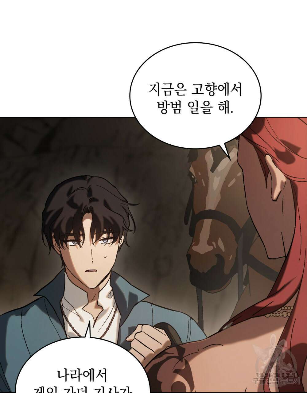 신의 눈을 가린 채 입을 맞추면 9화 73