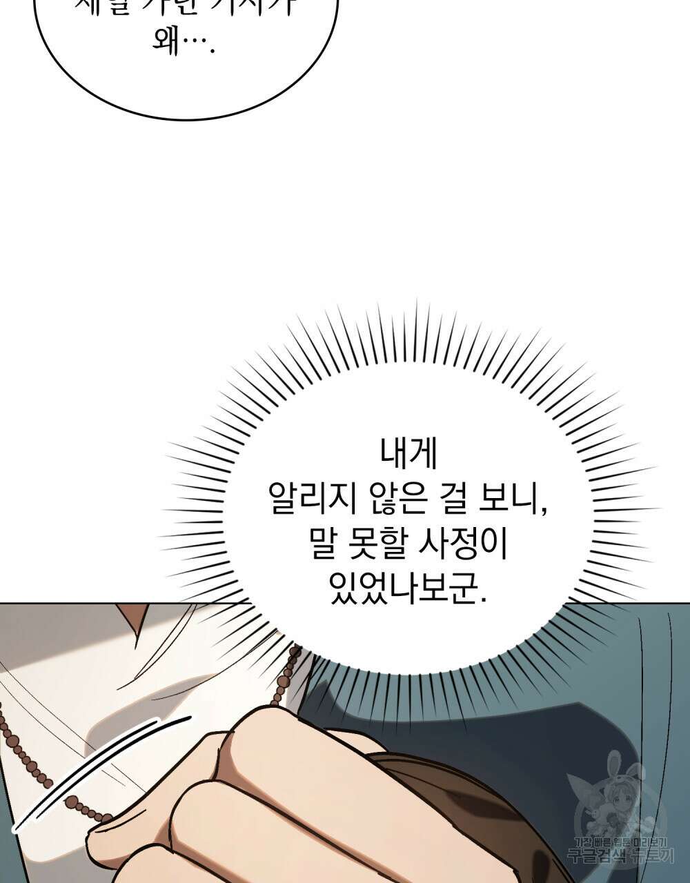 신의 눈을 가린 채 입을 맞추면 9화 74