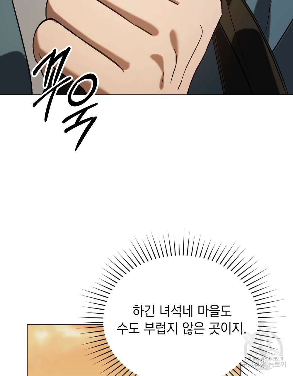 신의 눈을 가린 채 입을 맞추면 9화 75