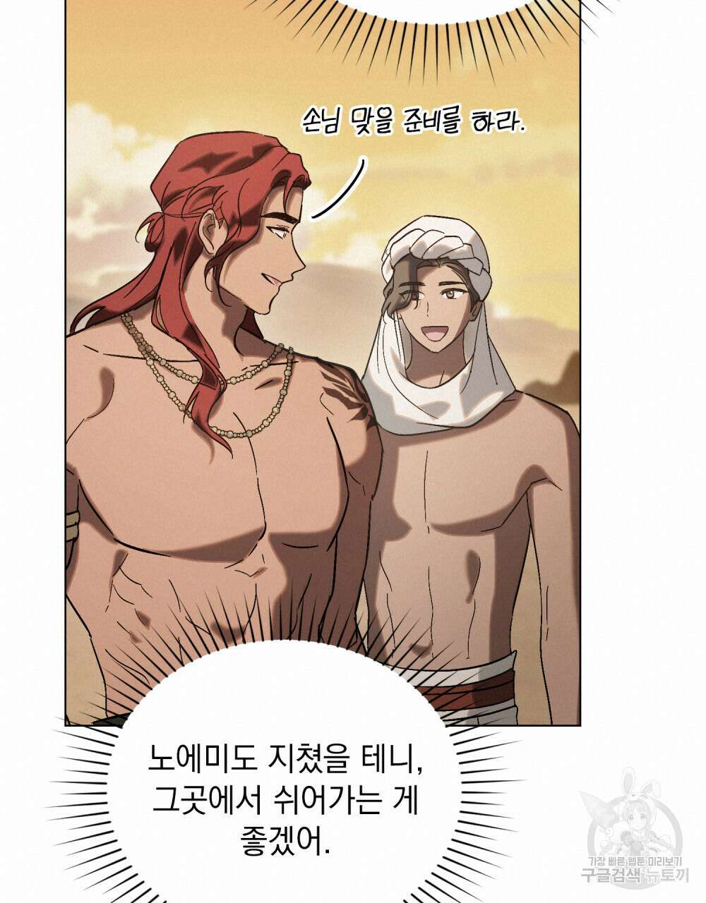 신의 눈을 가린 채 입을 맞추면 9화 76