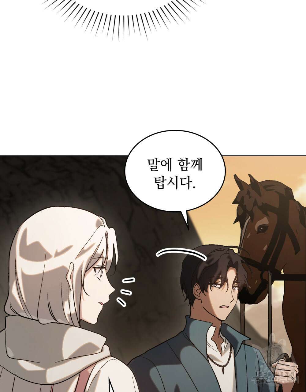 신의 눈을 가린 채 입을 맞추면 9화 77