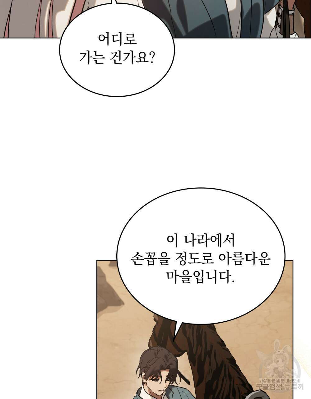 신의 눈을 가린 채 입을 맞추면 9화 78