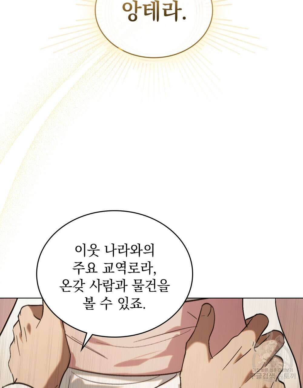 신의 눈을 가린 채 입을 맞추면 9화 80