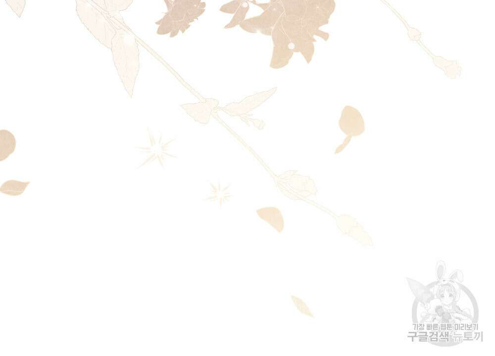 신의 눈을 가린 채 입을 맞추면 9화 84