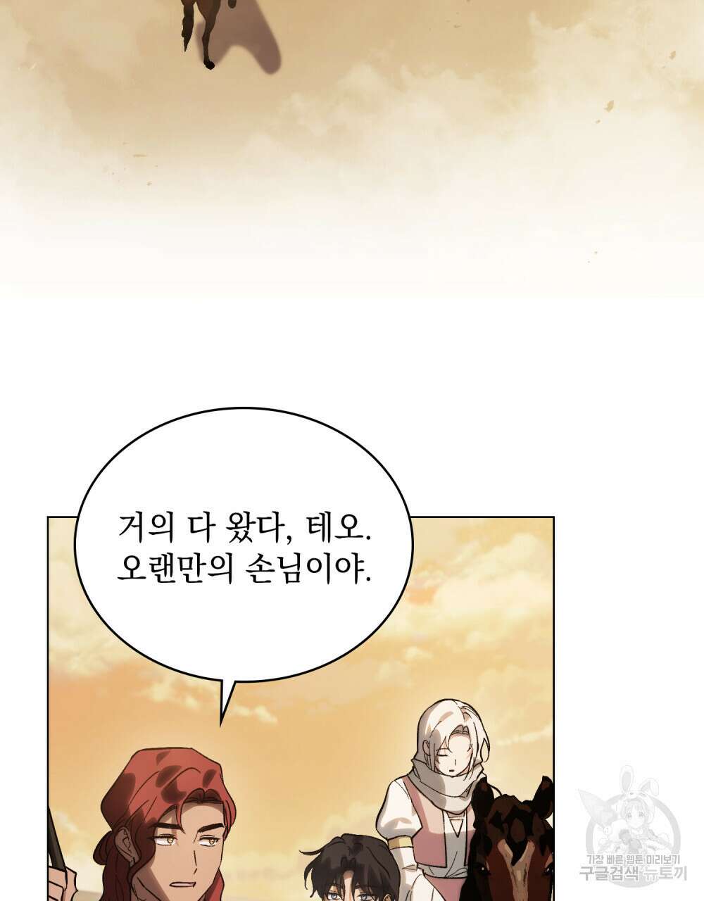 신의 눈을 가린 채 입을 맞추면 9화 87