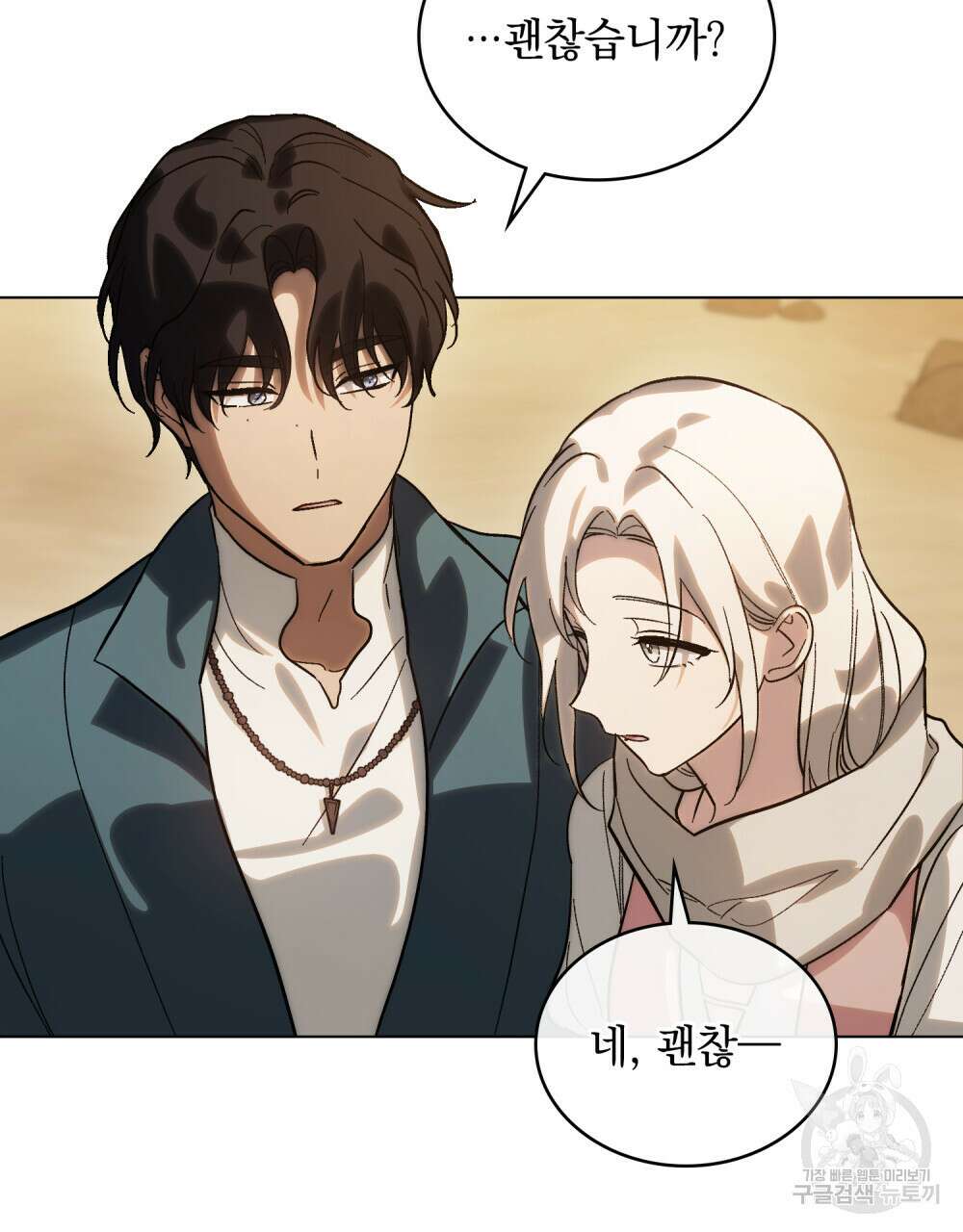 신의 눈을 가린 채 입을 맞추면 9화 91