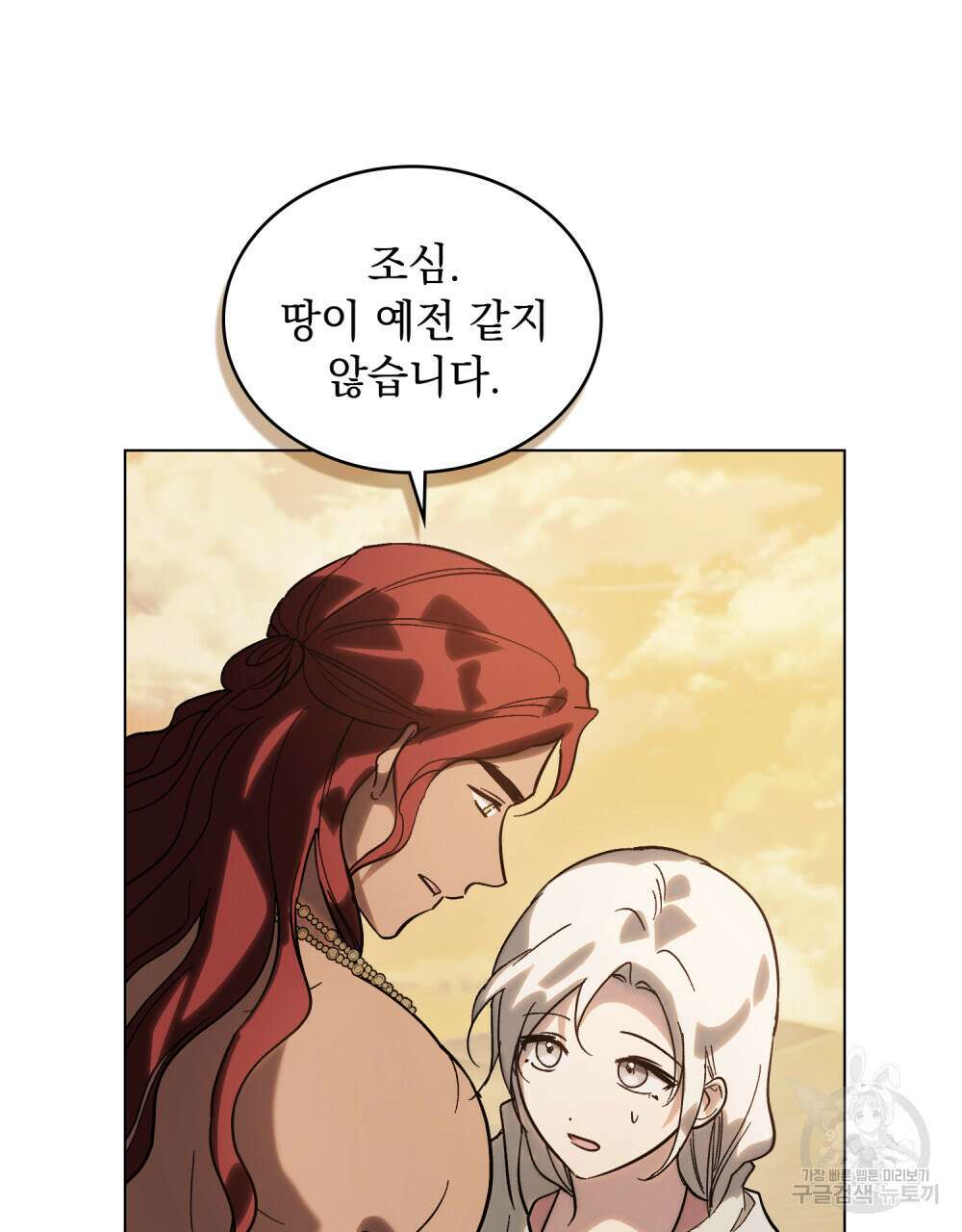 신의 눈을 가린 채 입을 맞추면 9화 96