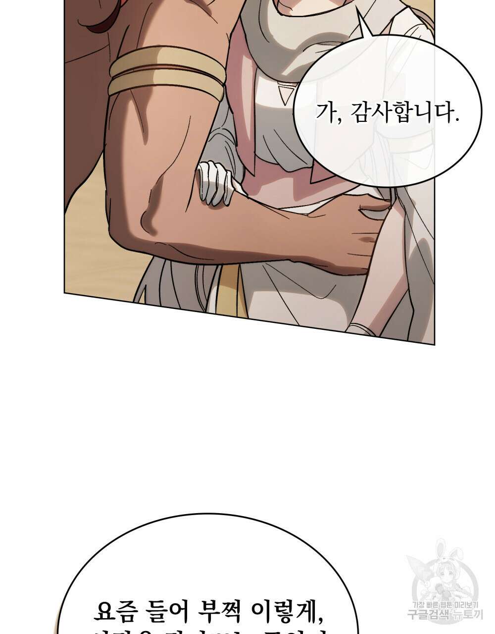 신의 눈을 가린 채 입을 맞추면 9화 97