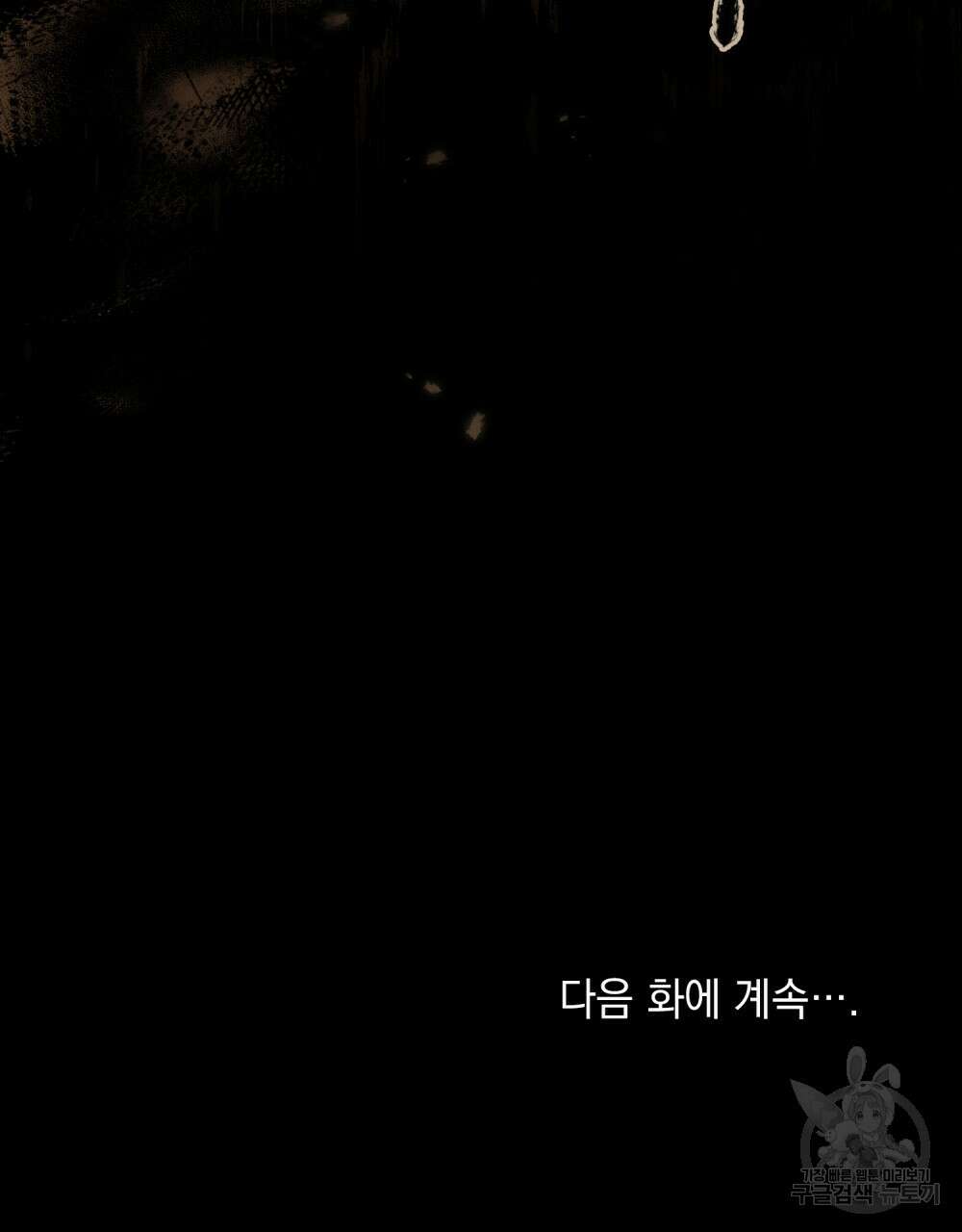 신의 눈을 가린 채 입을 맞추면 9화 108