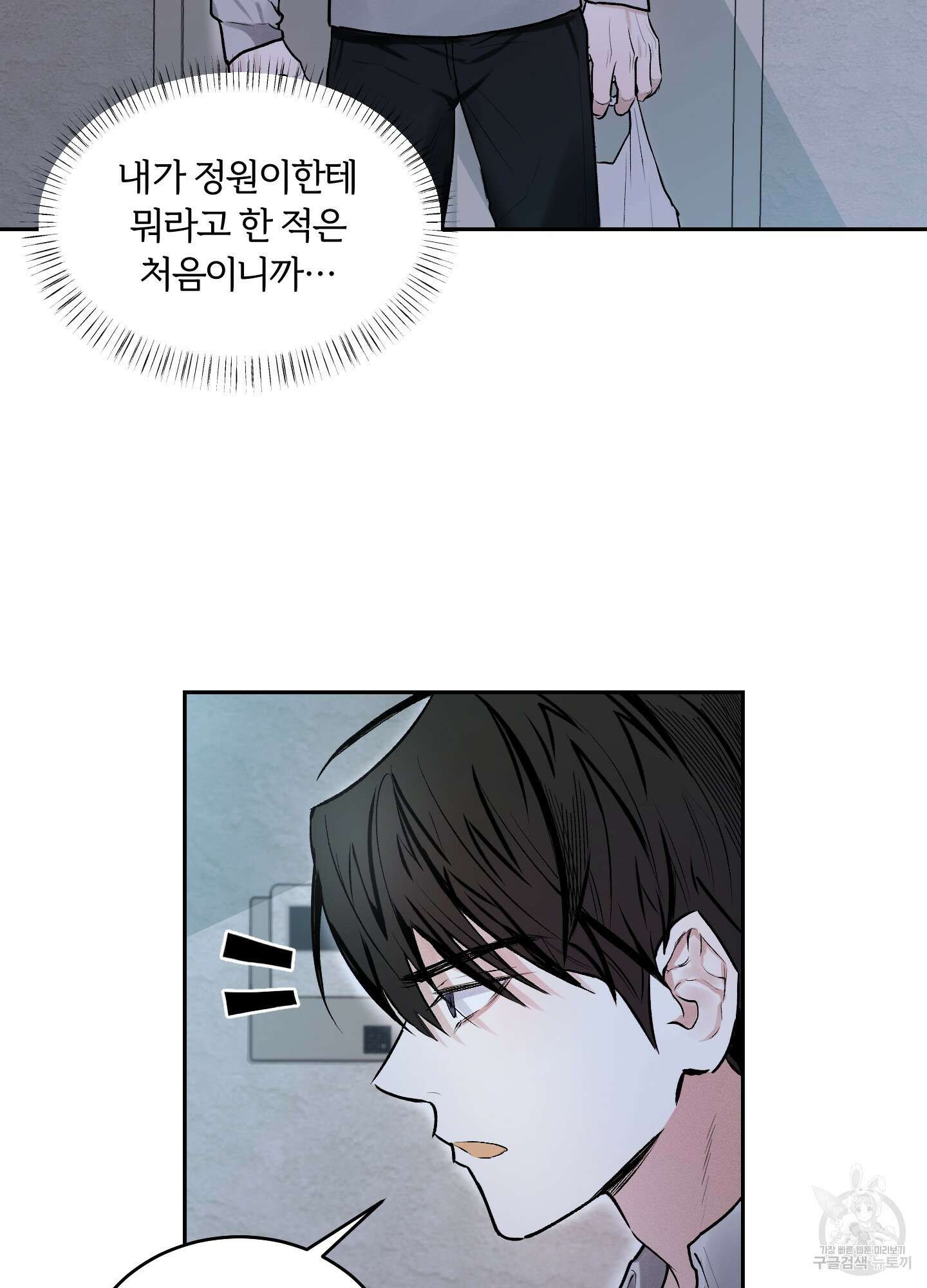 원 샷 원 5화 3