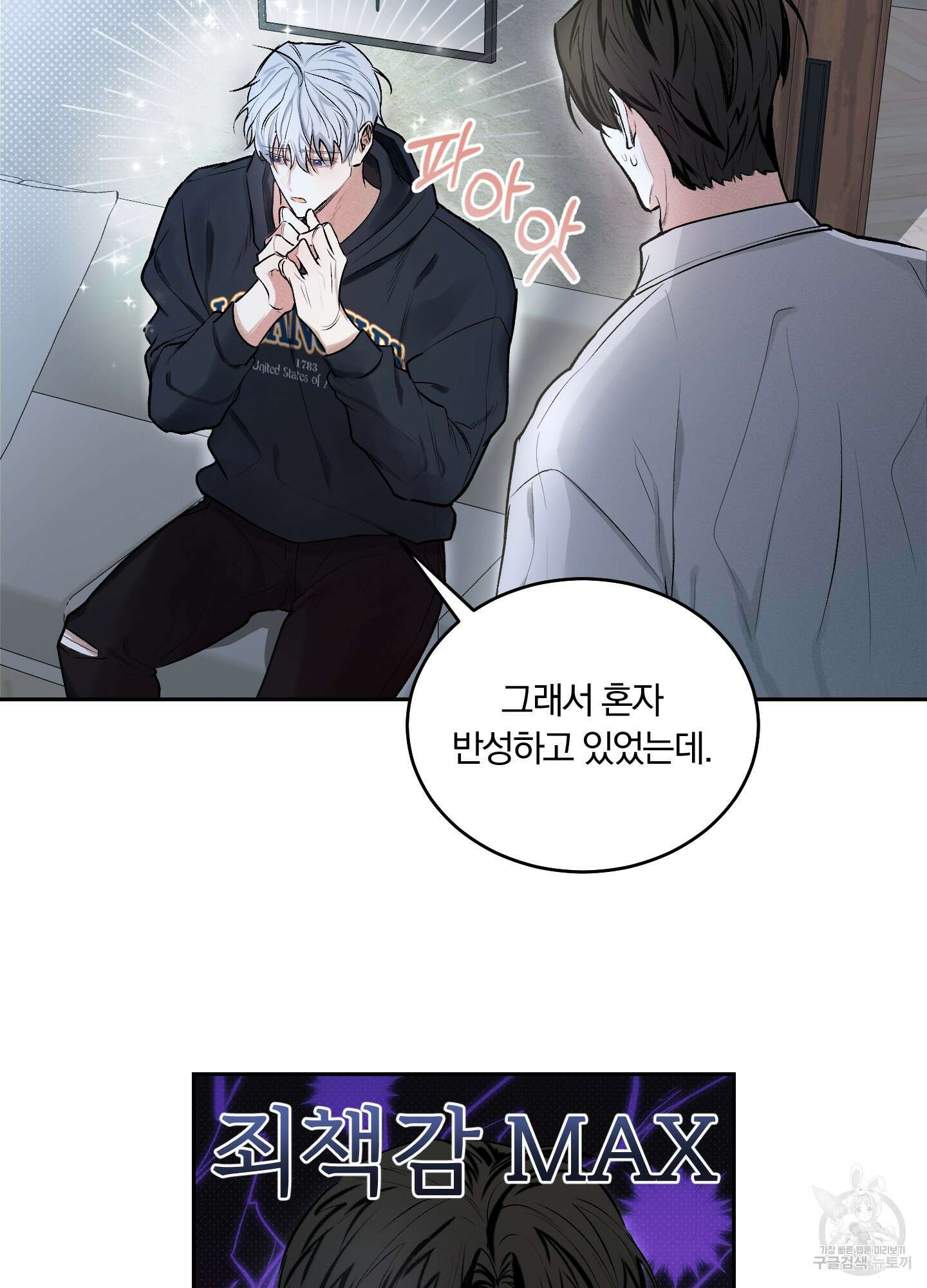 원 샷 원 5화 8