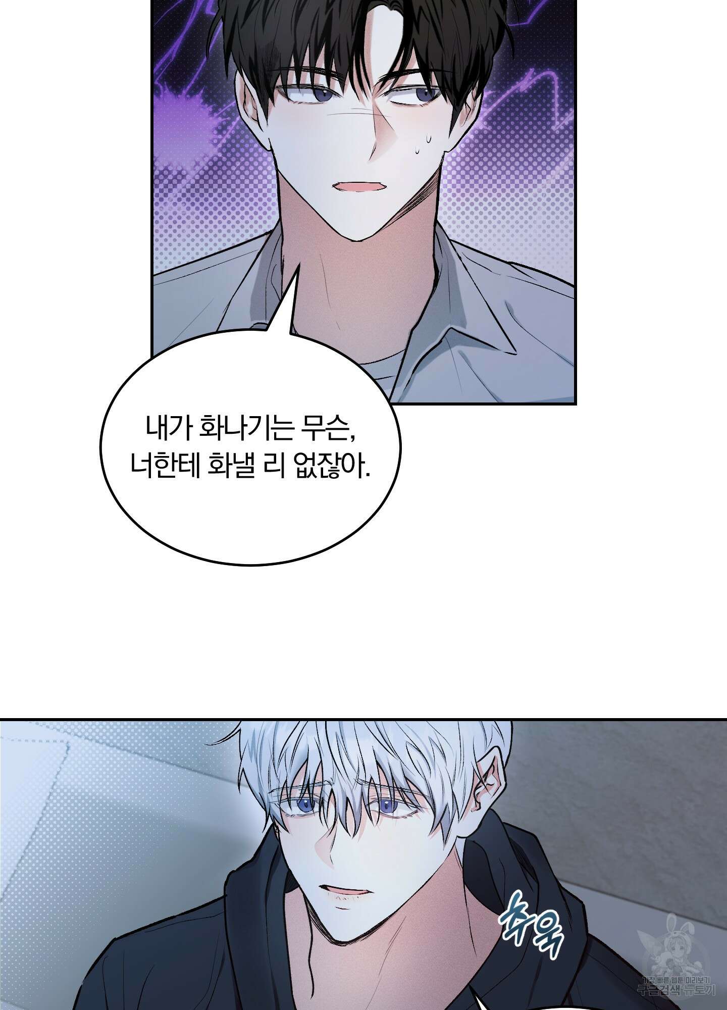 원 샷 원 5화 9