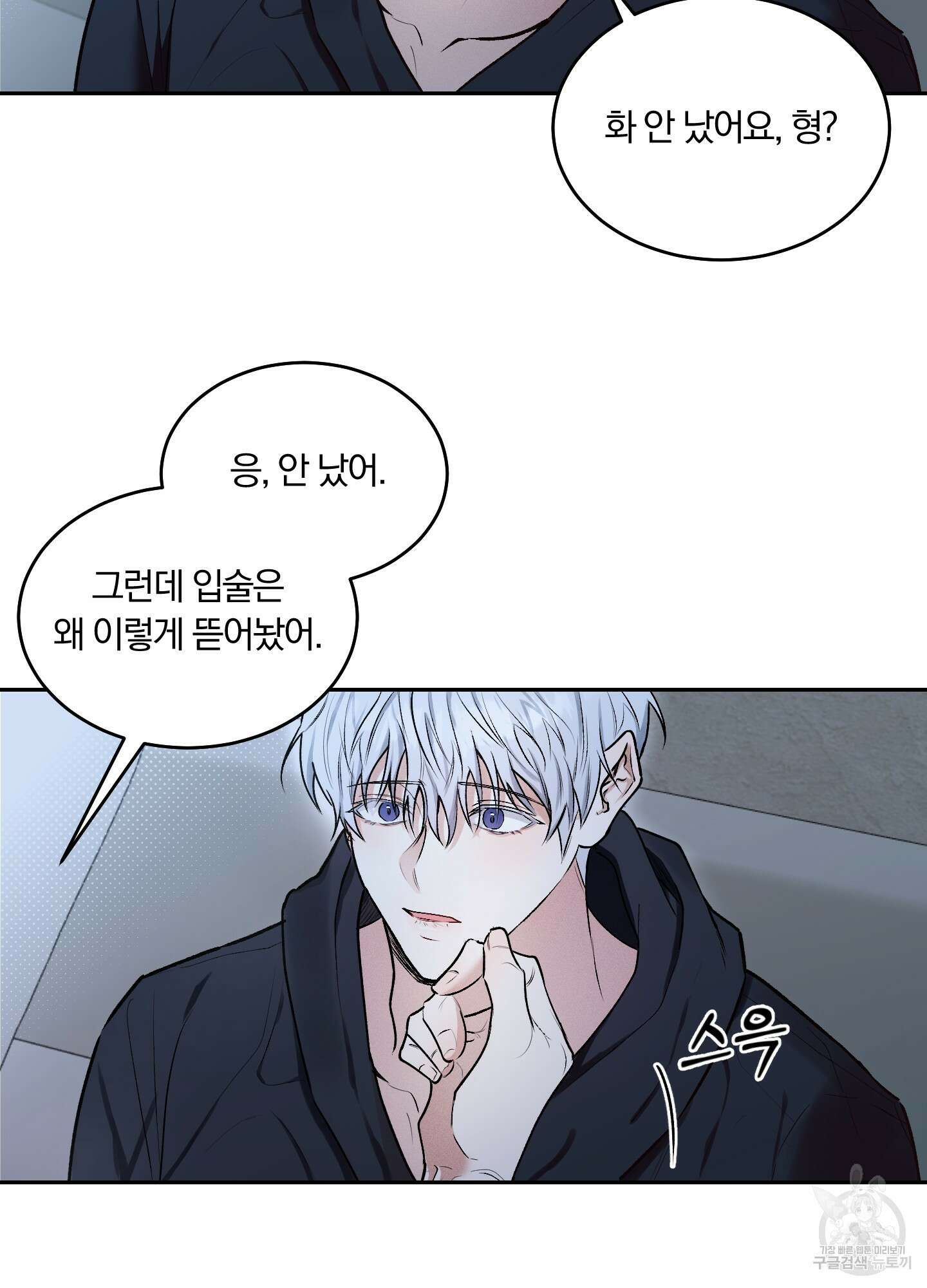 원 샷 원 5화 10