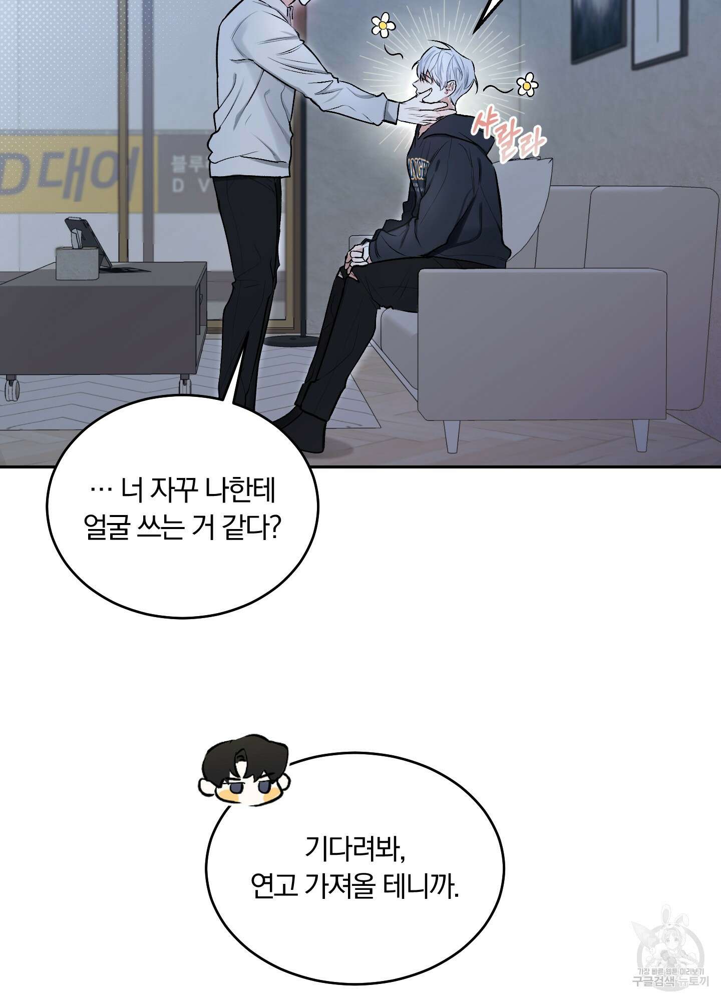 원 샷 원 5화 12