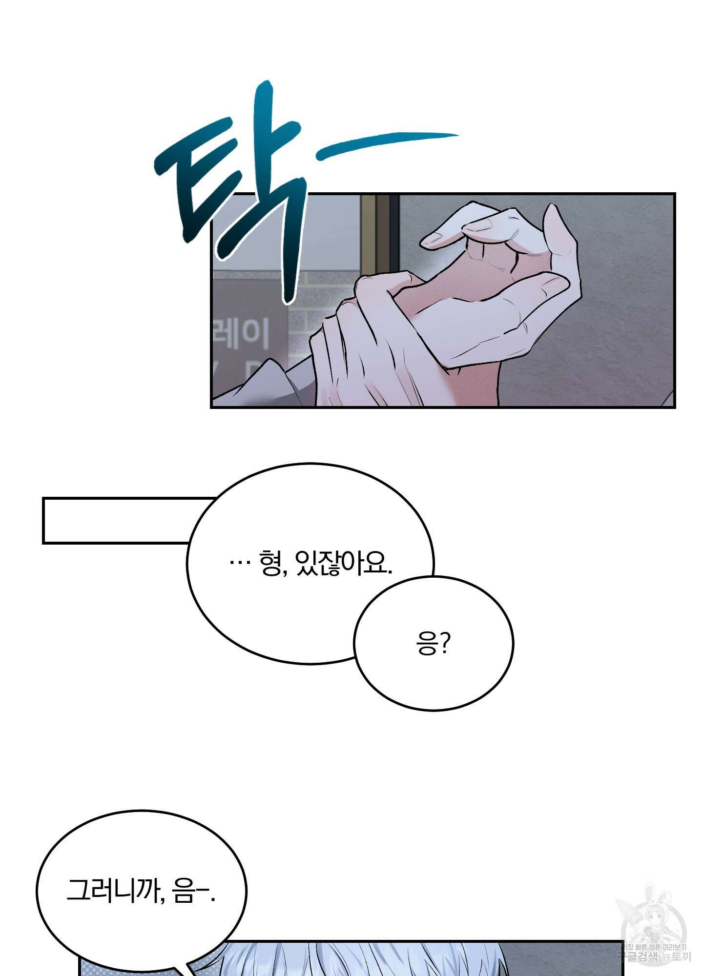 원 샷 원 5화 13