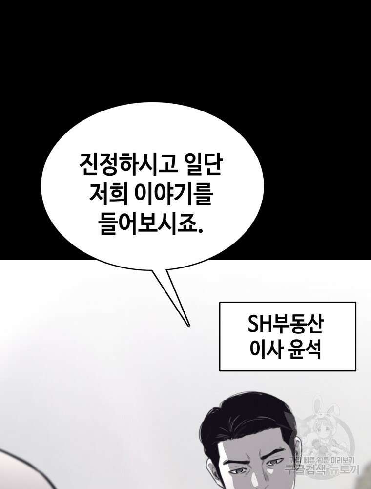계약하시겠습니까? 3화 6