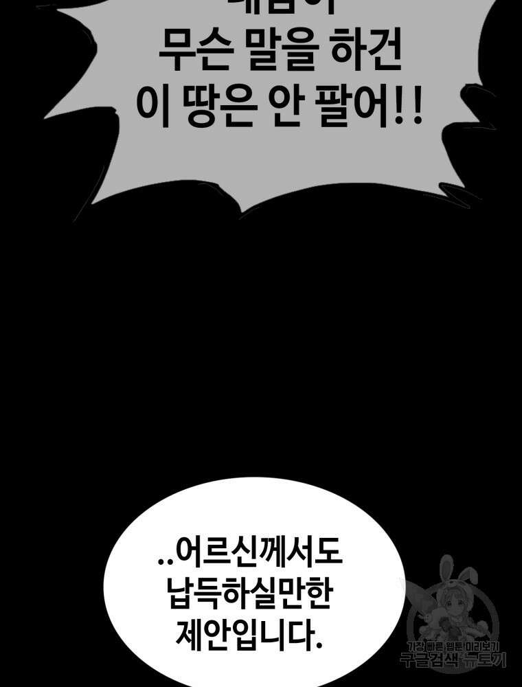 계약하시겠습니까? 3화 8