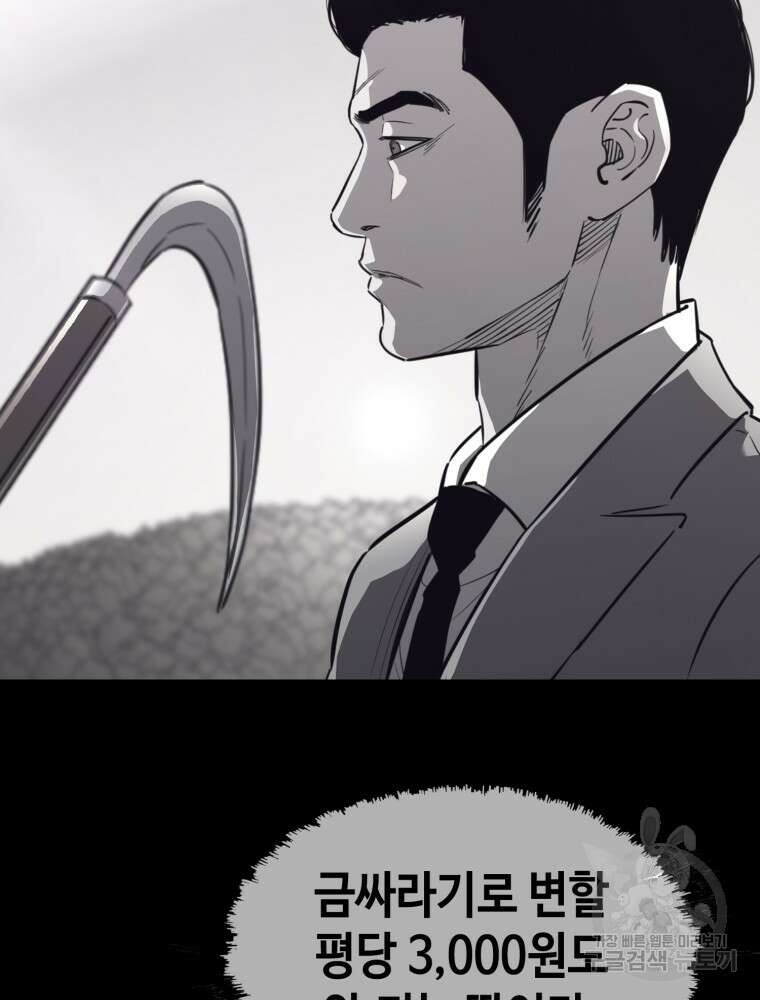 계약하시겠습니까? 3화 11