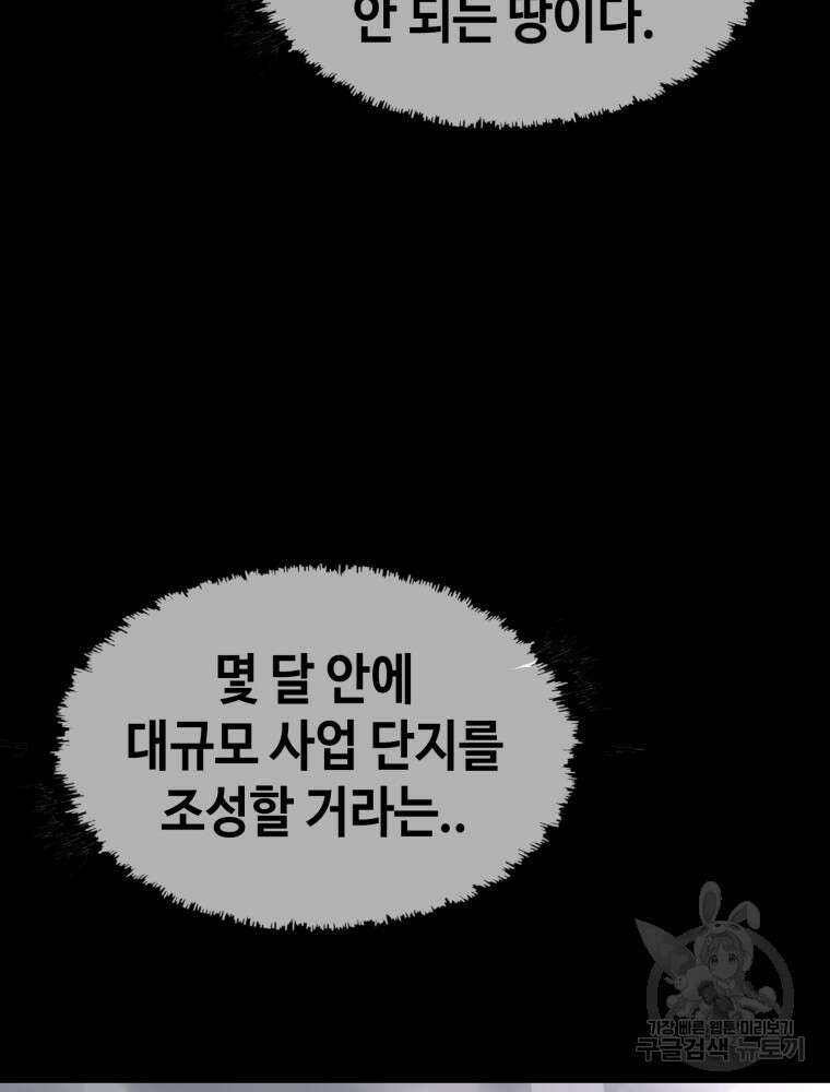 계약하시겠습니까? 3화 12