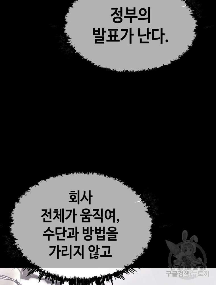 계약하시겠습니까? 3화 14