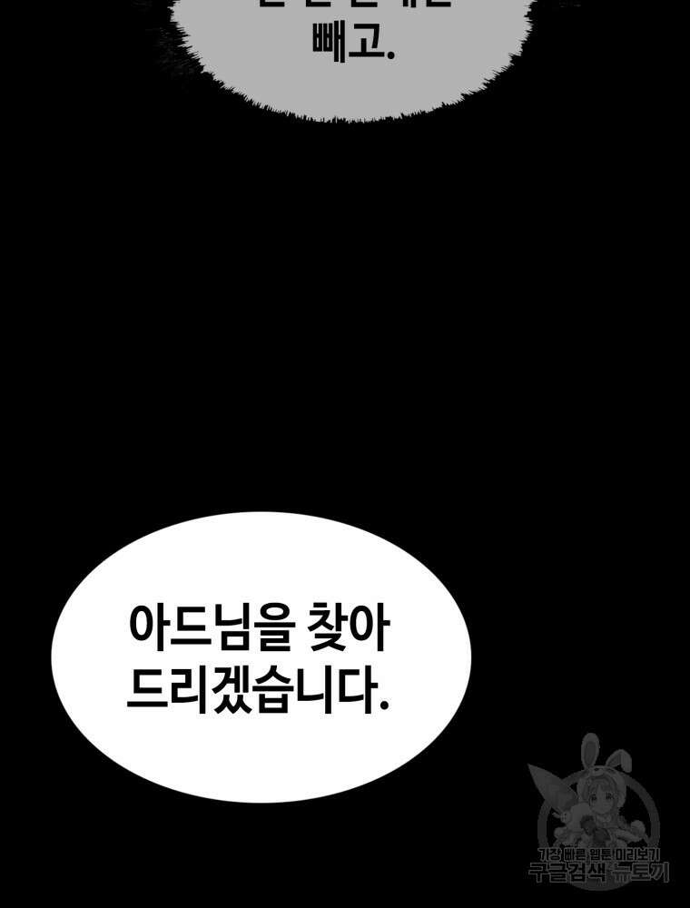 계약하시겠습니까? 3화 18