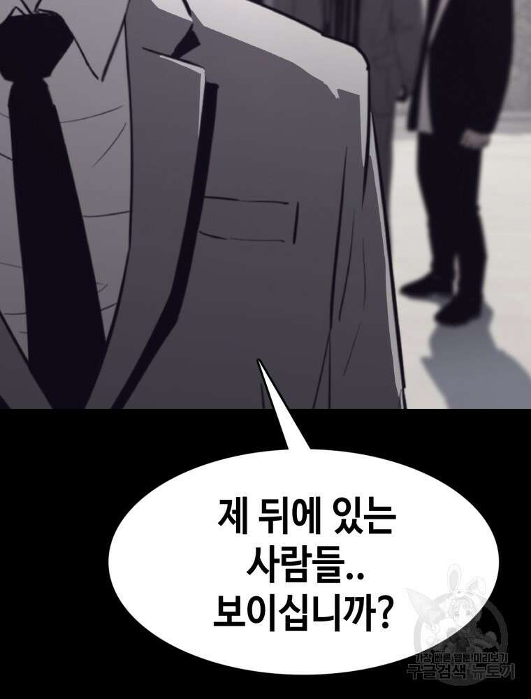 계약하시겠습니까? 3화 28