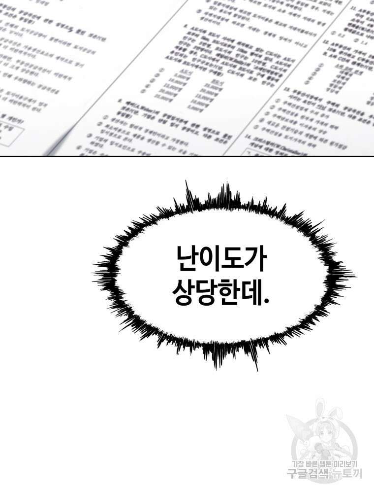 계약하시겠습니까? 13화 6