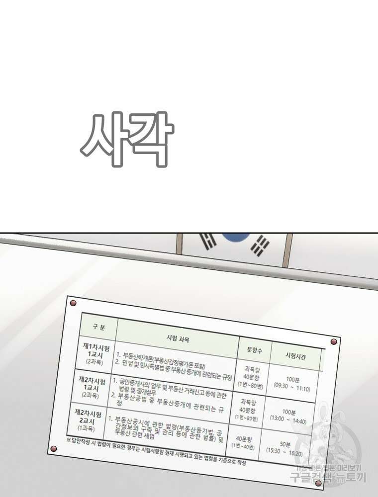 계약하시겠습니까? 13화 13