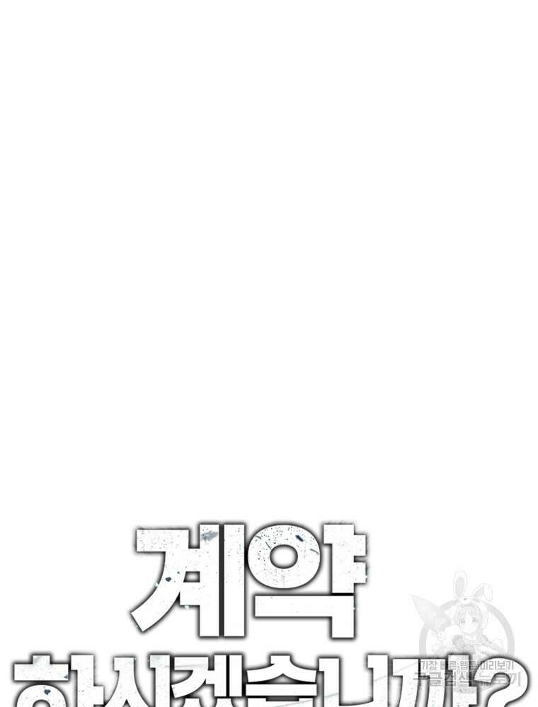 계약하시겠습니까? 13화 15