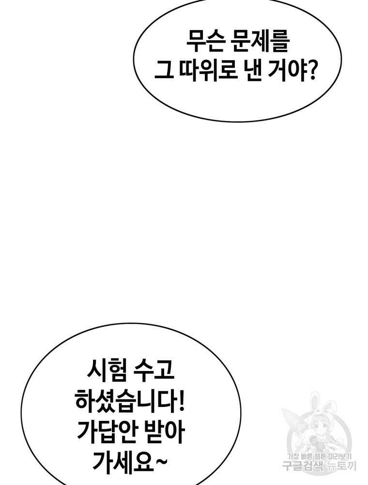 계약하시겠습니까? 13화 20