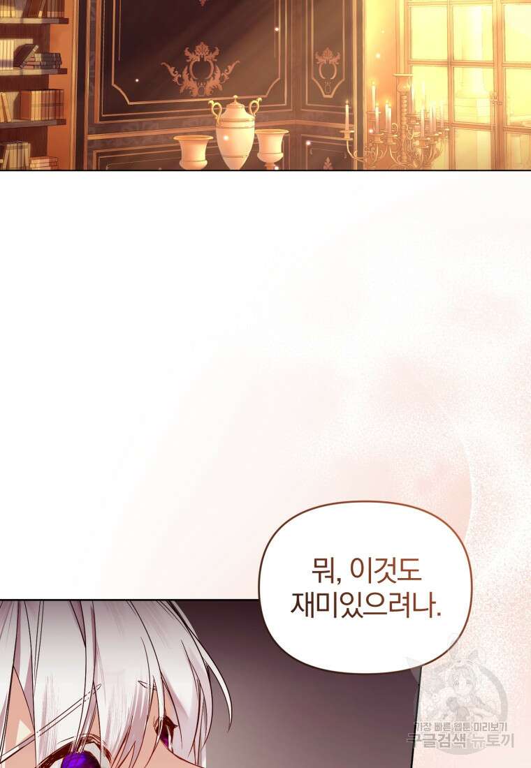 미친 악당의 품으로 떨어졌다 2화 2