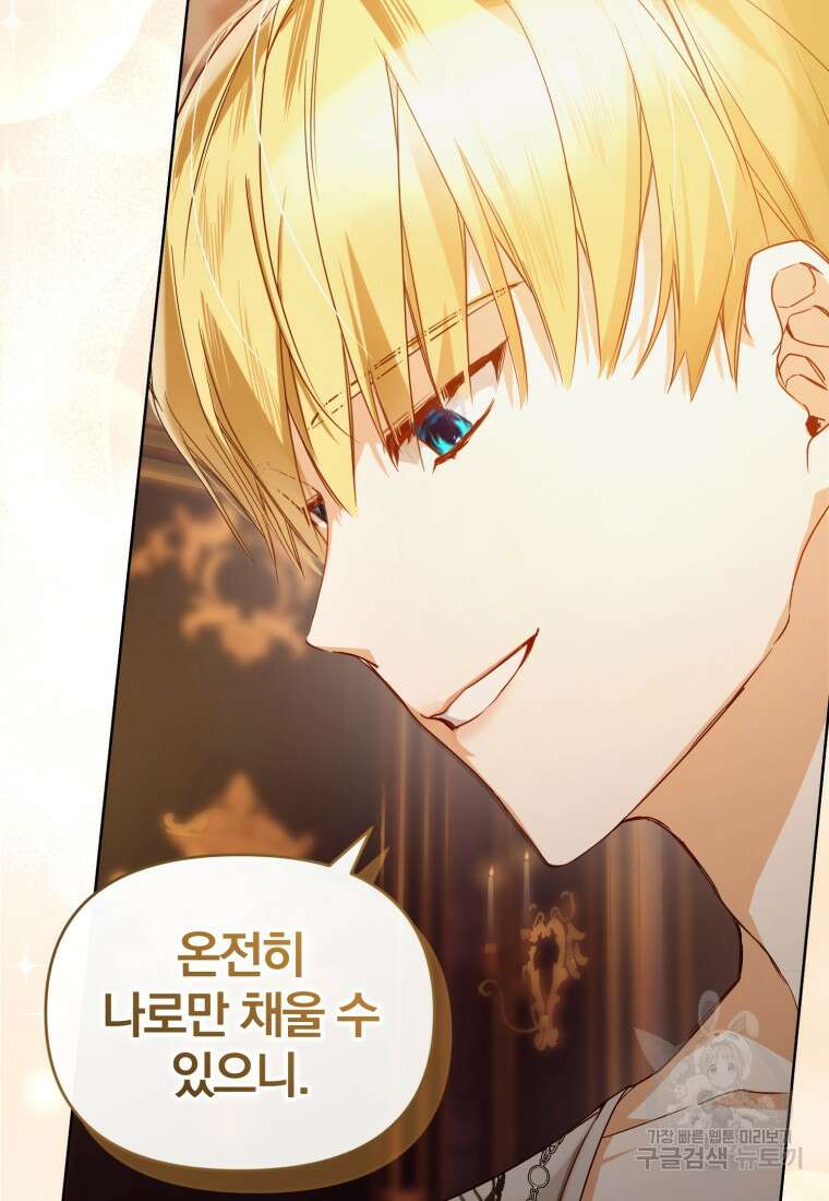 미친 악당의 품으로 떨어졌다 2화 4