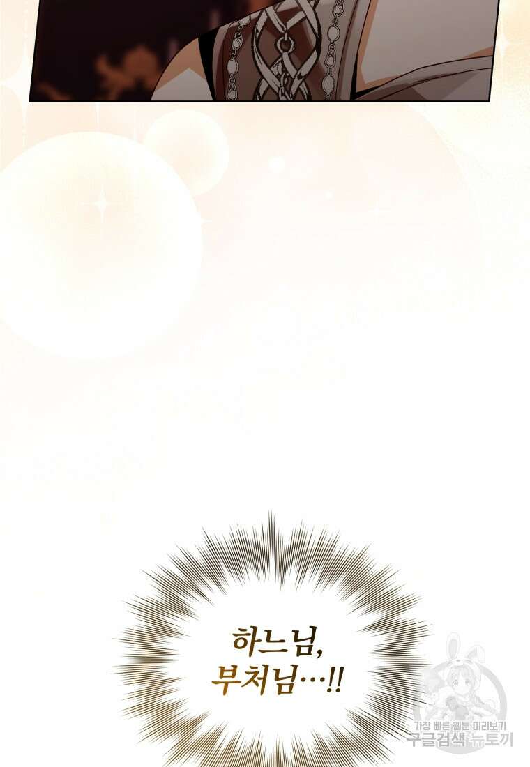 미친 악당의 품으로 떨어졌다 2화 5