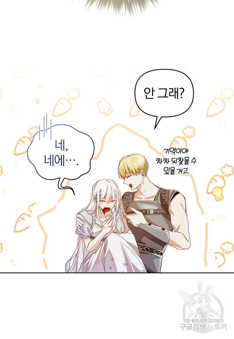 미친 악당의 품으로 떨어졌다 2화 6