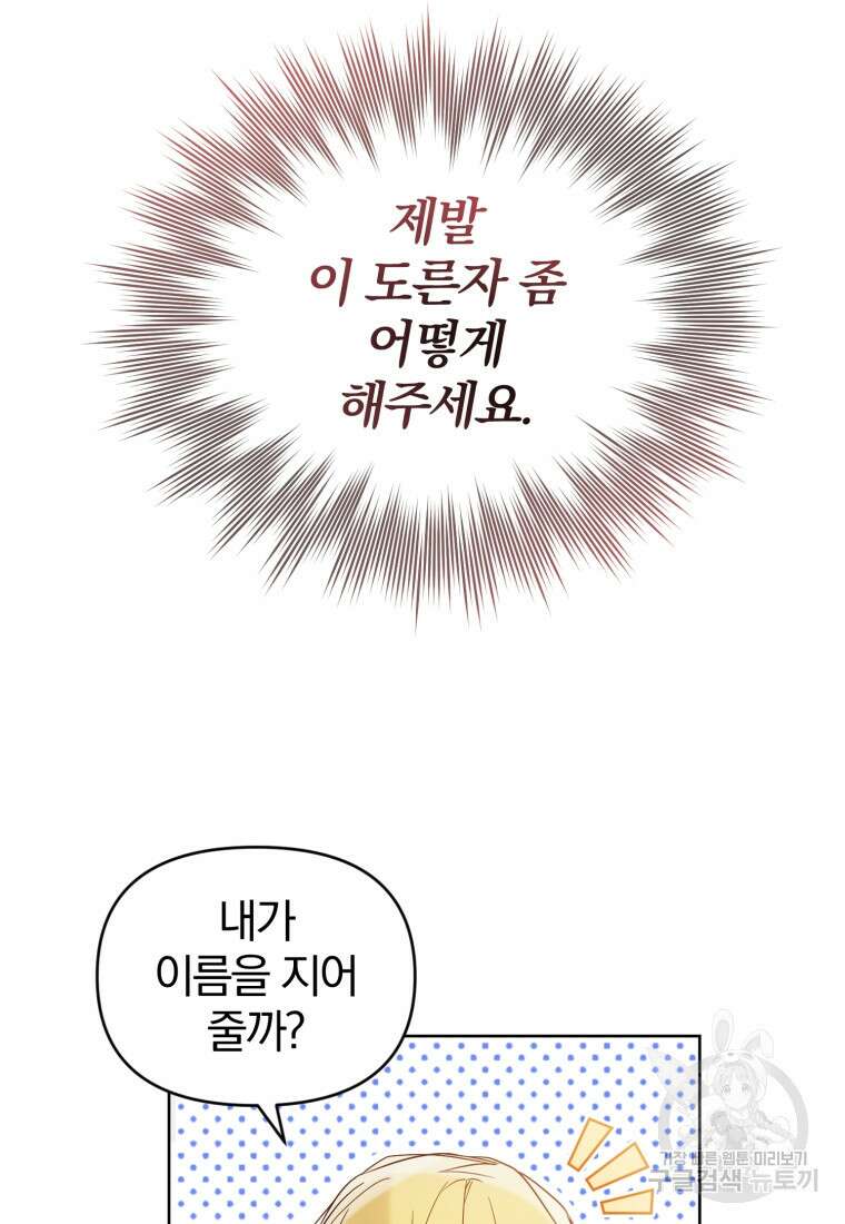 미친 악당의 품으로 떨어졌다 2화 7