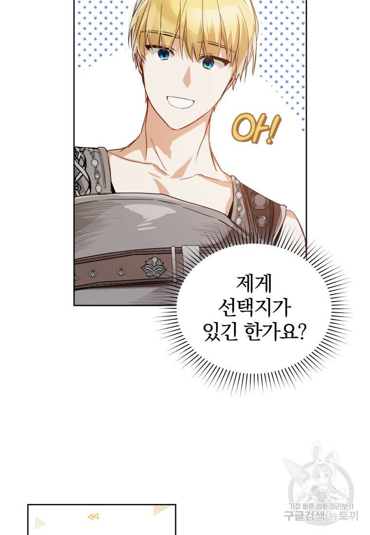 미친 악당의 품으로 떨어졌다 2화 8