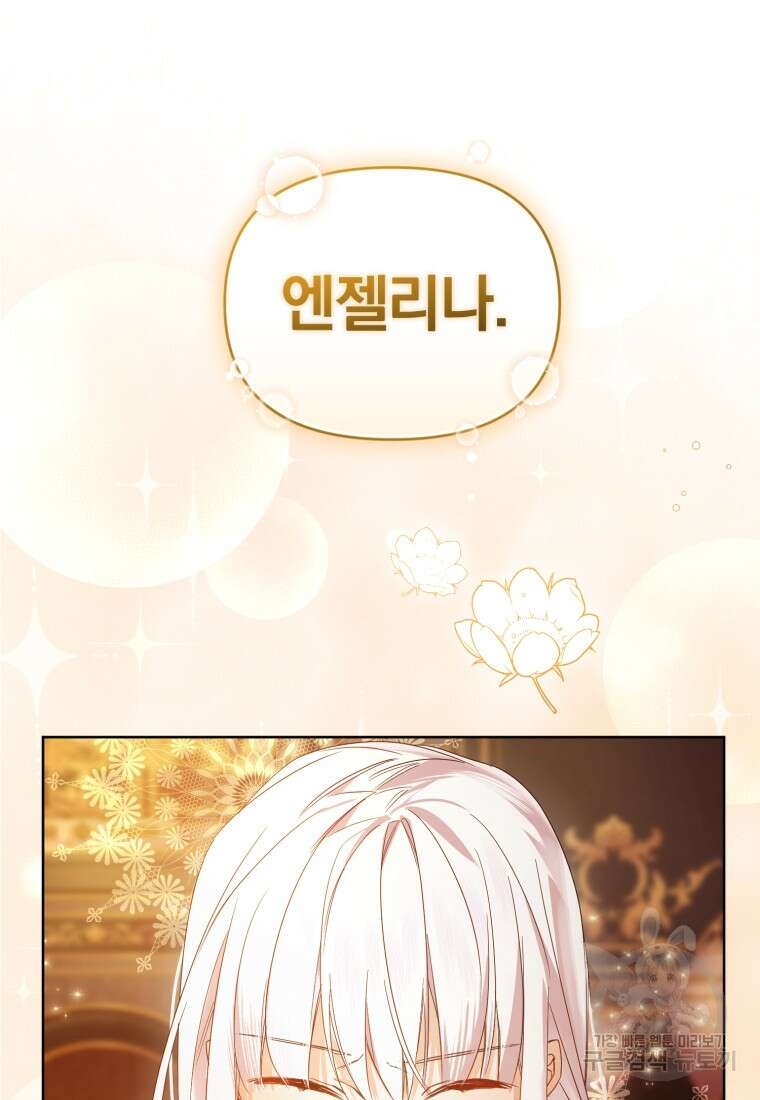 미친 악당의 품으로 떨어졌다 2화 11