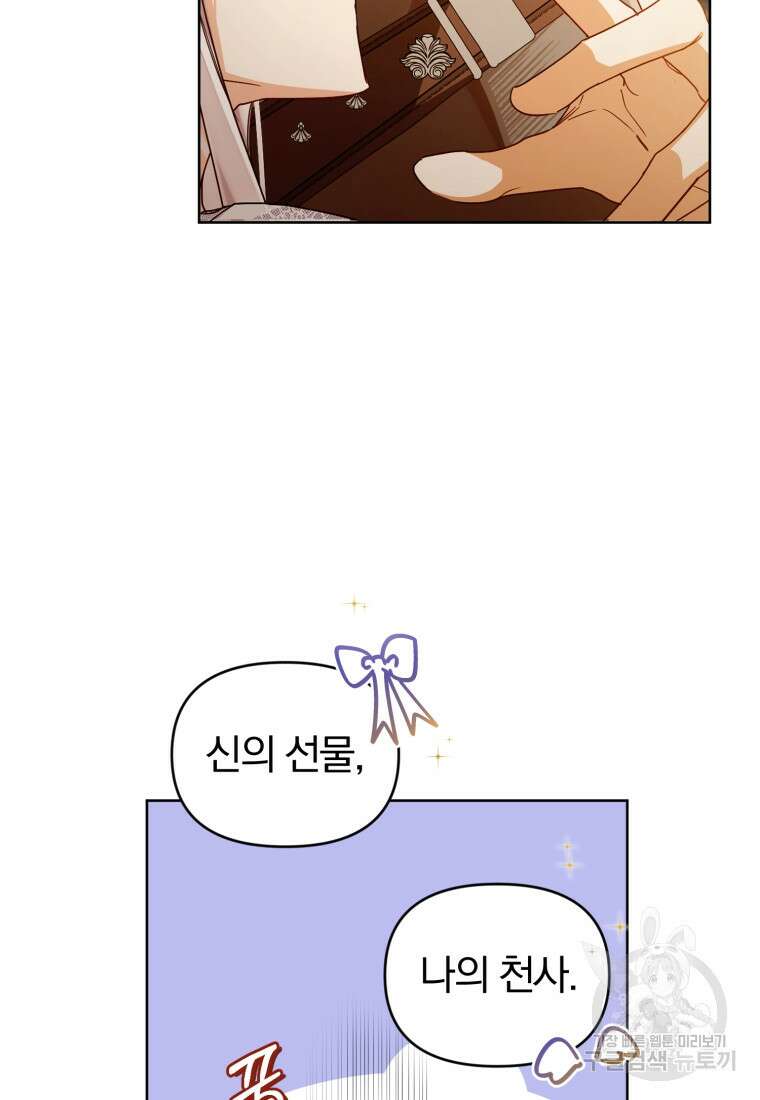 미친 악당의 품으로 떨어졌다 2화 14