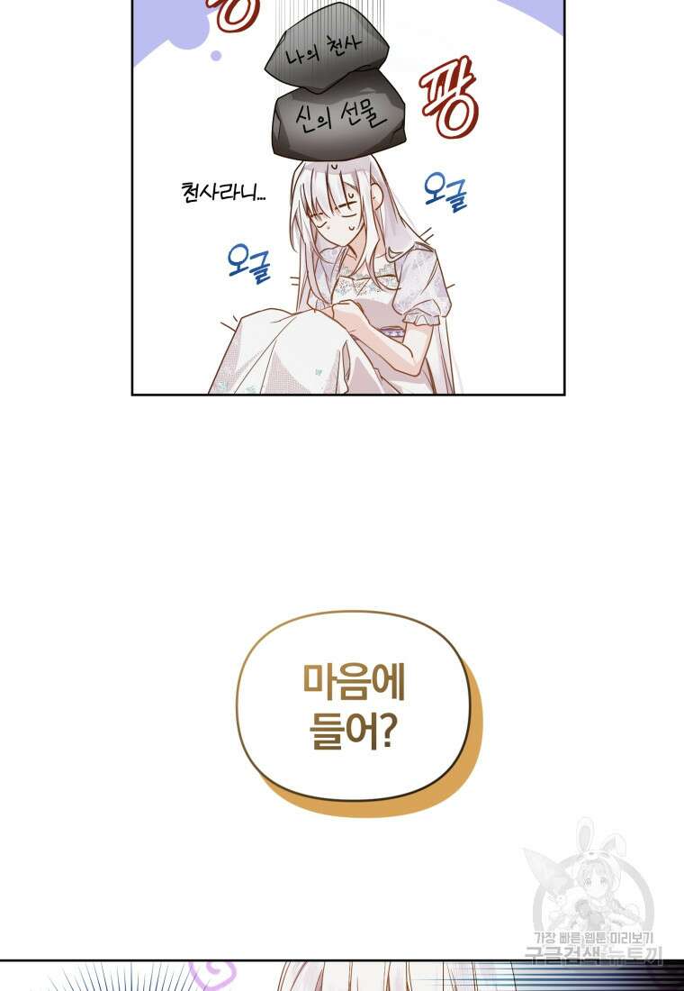 미친 악당의 품으로 떨어졌다 2화 15