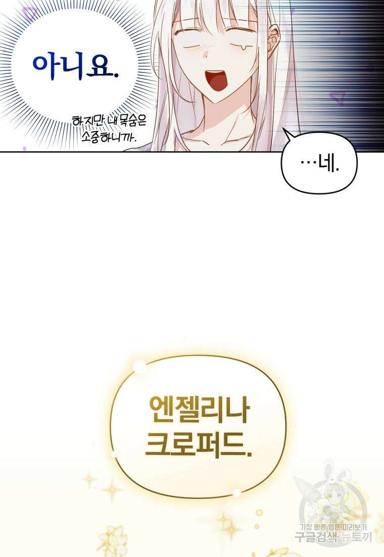 미친 악당의 품으로 떨어졌다 2화 16