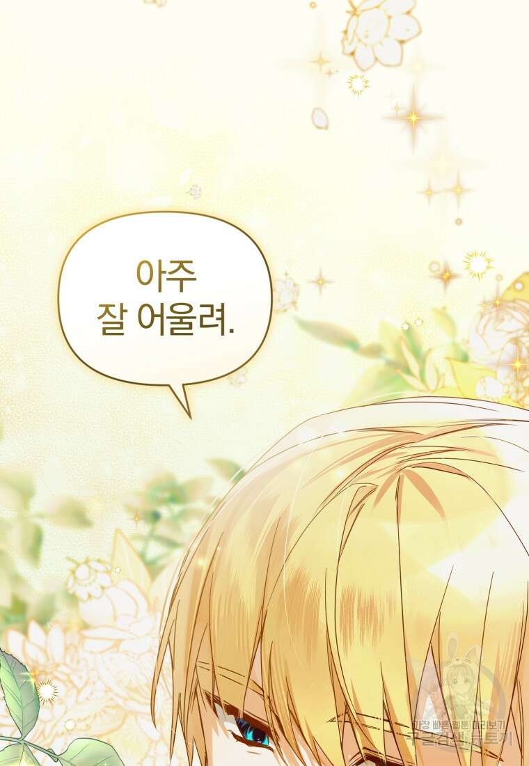 미친 악당의 품으로 떨어졌다 2화 17