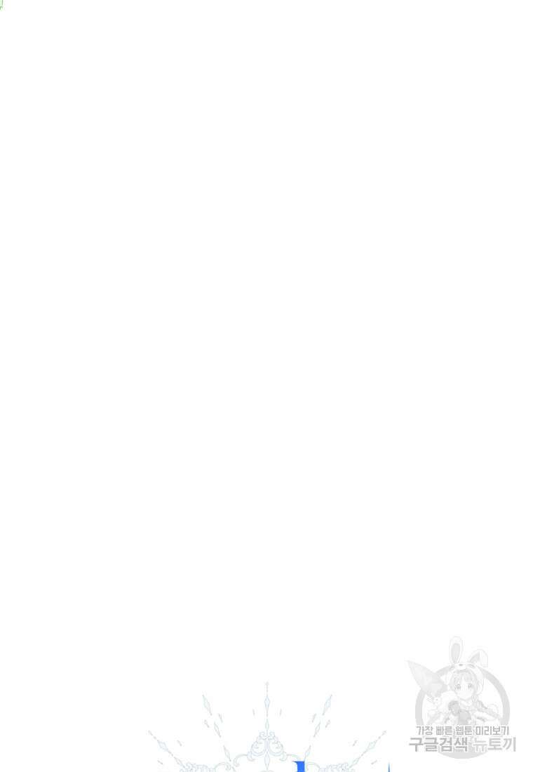 미친 악당의 품으로 떨어졌다 2화 19