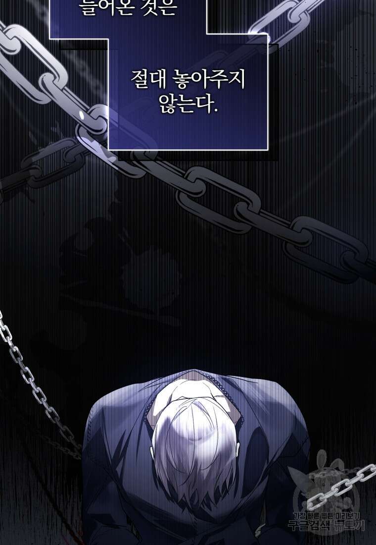 미친 악당의 품으로 떨어졌다 2화 22