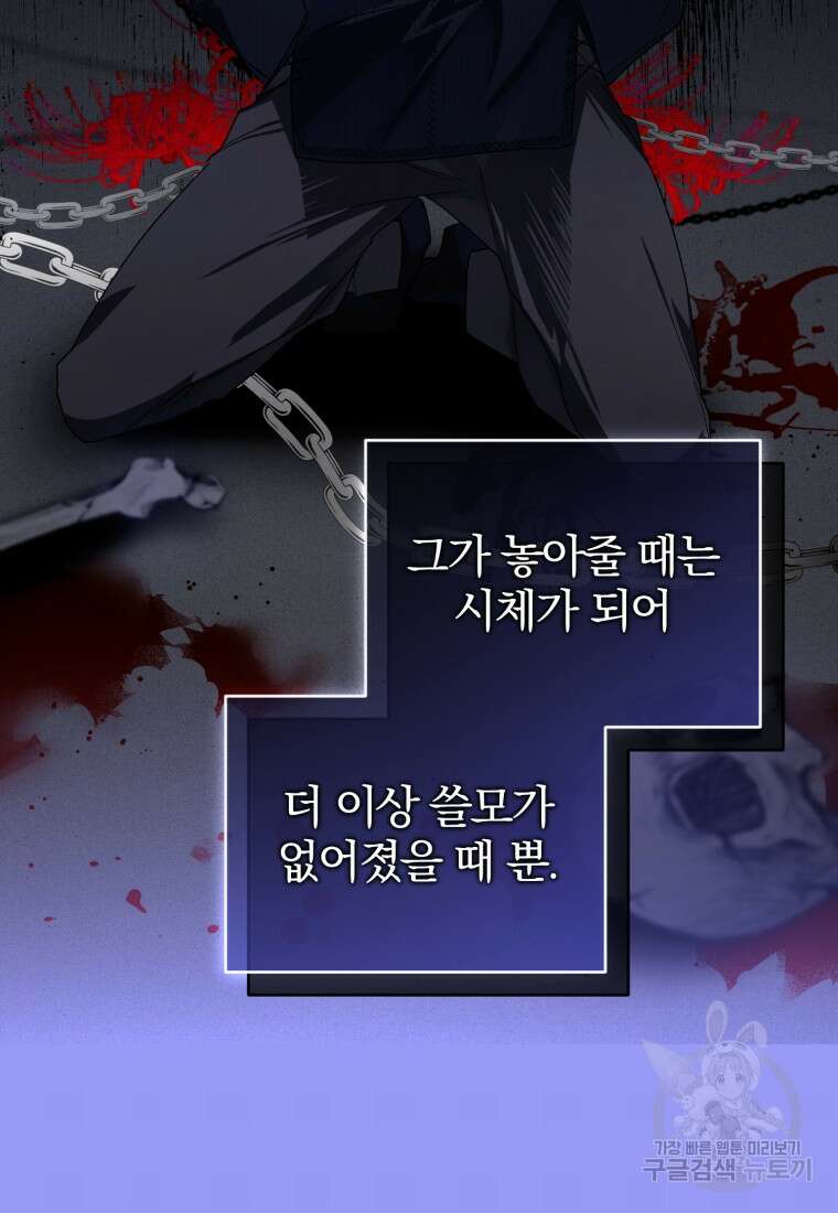 미친 악당의 품으로 떨어졌다 2화 23