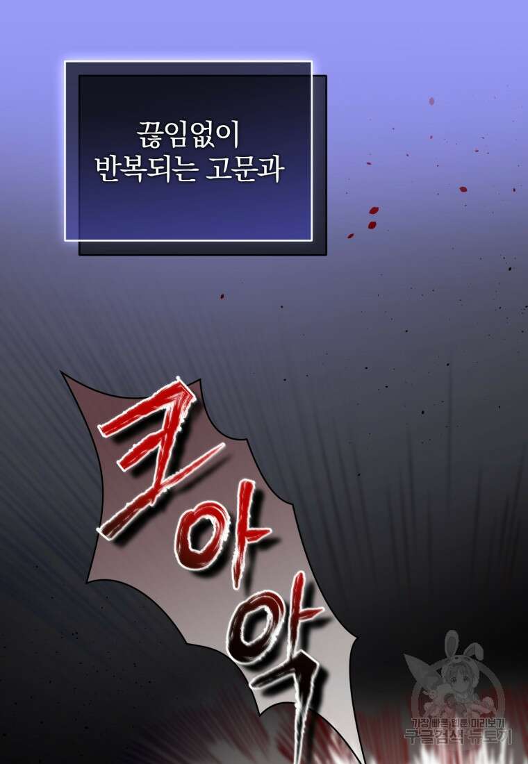 미친 악당의 품으로 떨어졌다 2화 24