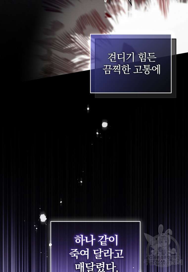 미친 악당의 품으로 떨어졌다 2화 25