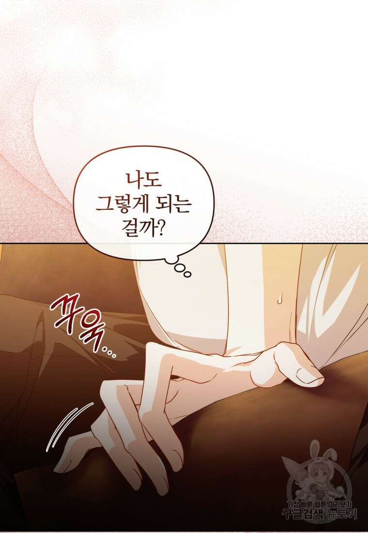 미친 악당의 품으로 떨어졌다 2화 28
